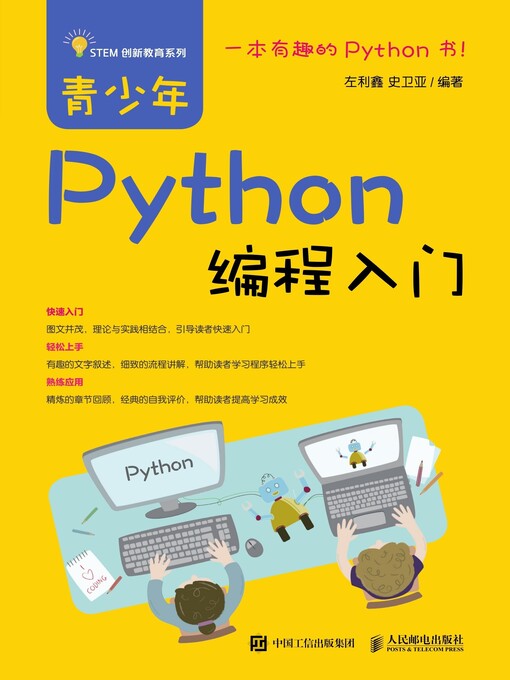 Title details for 青少年Python编程入门 by 左利鑫 - Available
